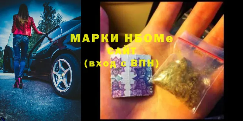 купить наркоту  Белоярский  Марки N-bome 1,5мг 